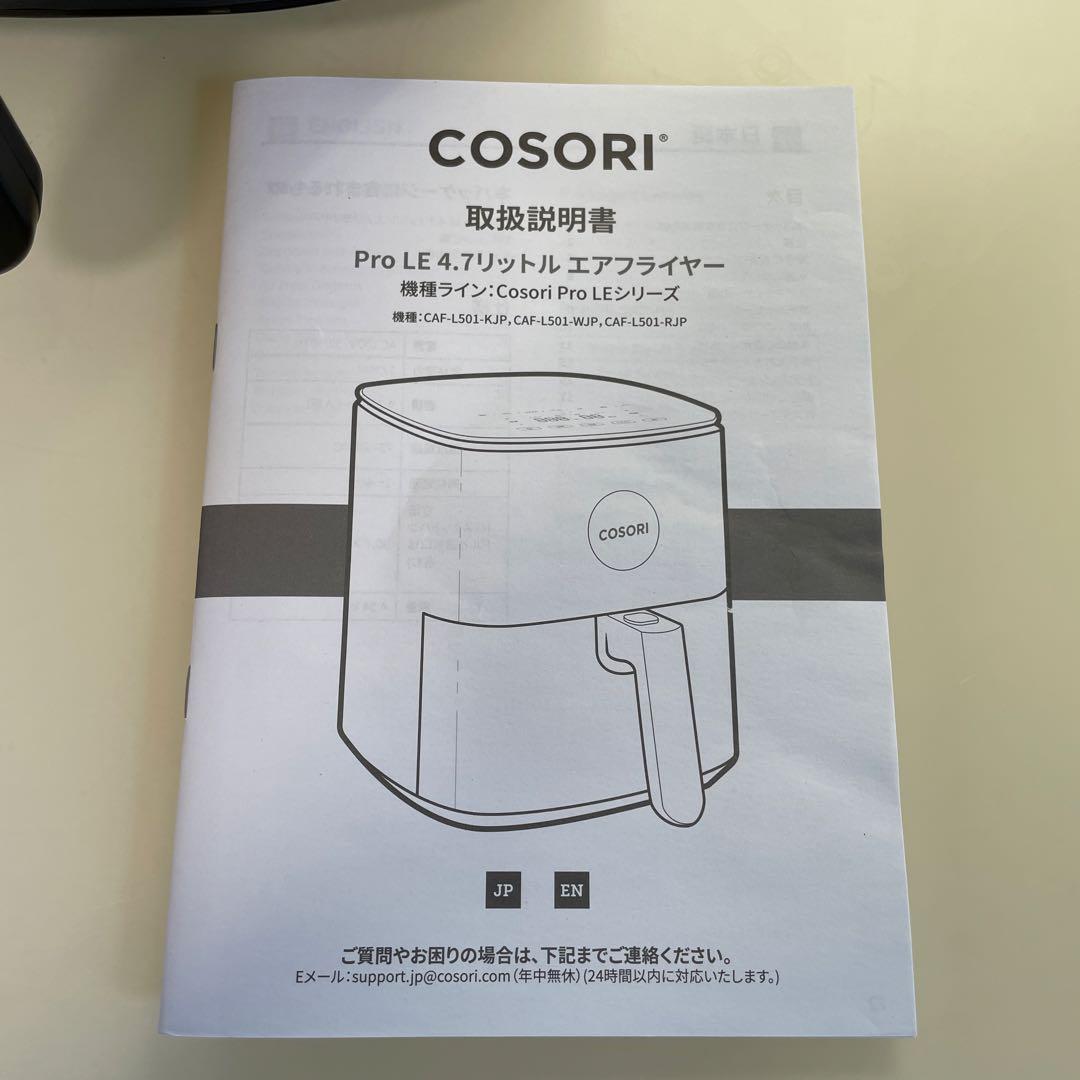 COSORI Pro LE 4.7リットル　エアフライヤー　ブラック