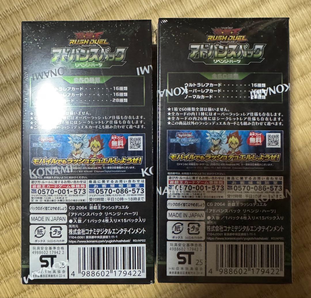 遊戯王ラッシュデュエル リベンジ・ハーツ シュリンク付き未開封BOX 2箱