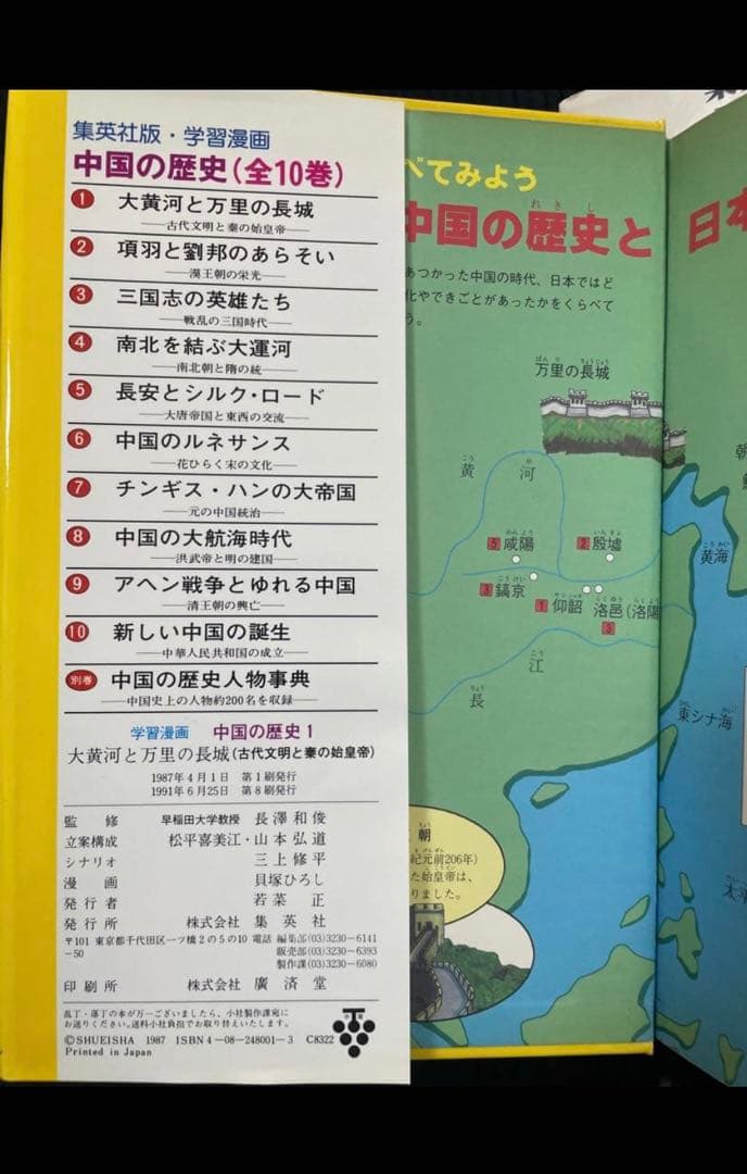 中国の歴史 漫画 全10巻➕人物事典★11冊セット