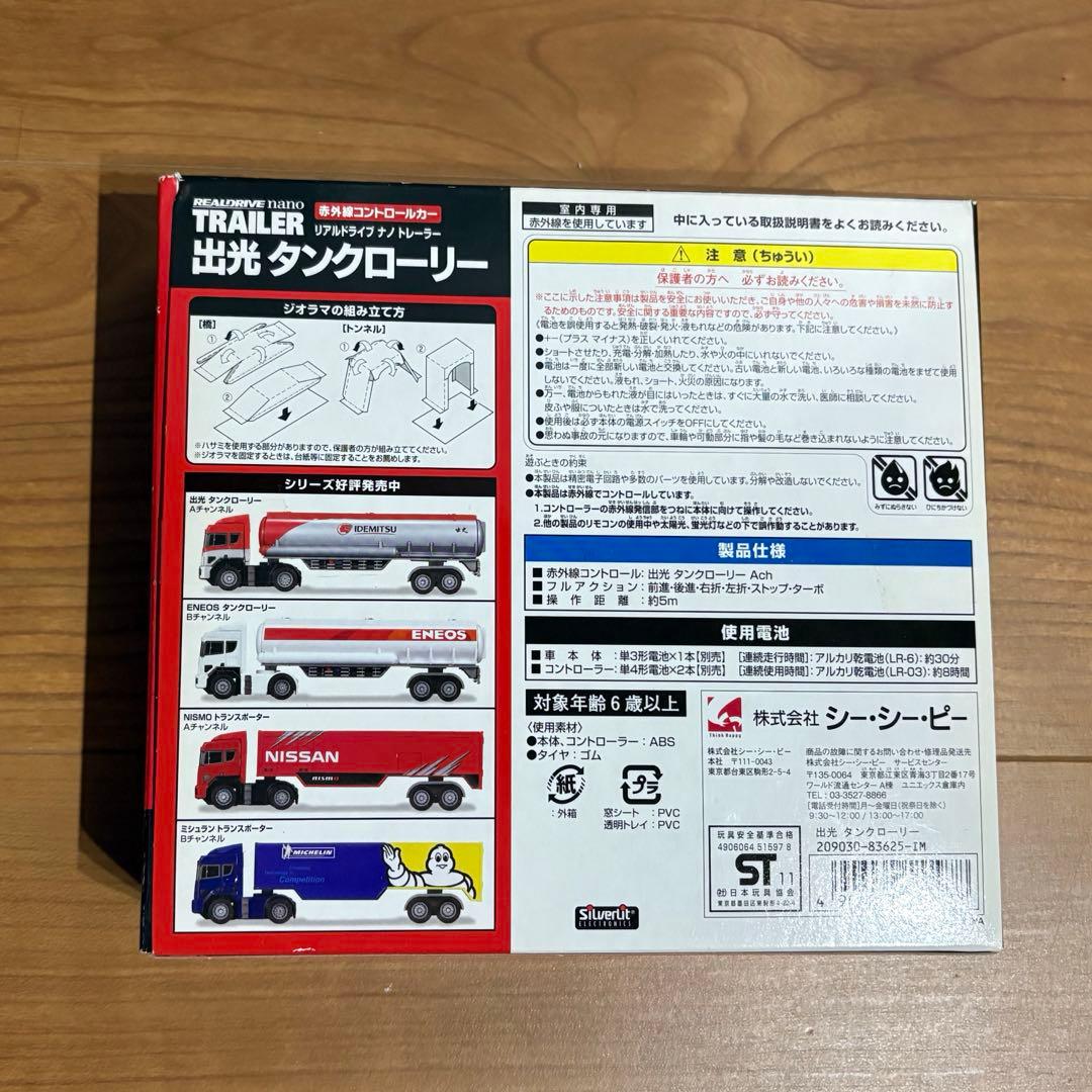 出光IDEMITSU 1/86 タンクローリー ラジコン