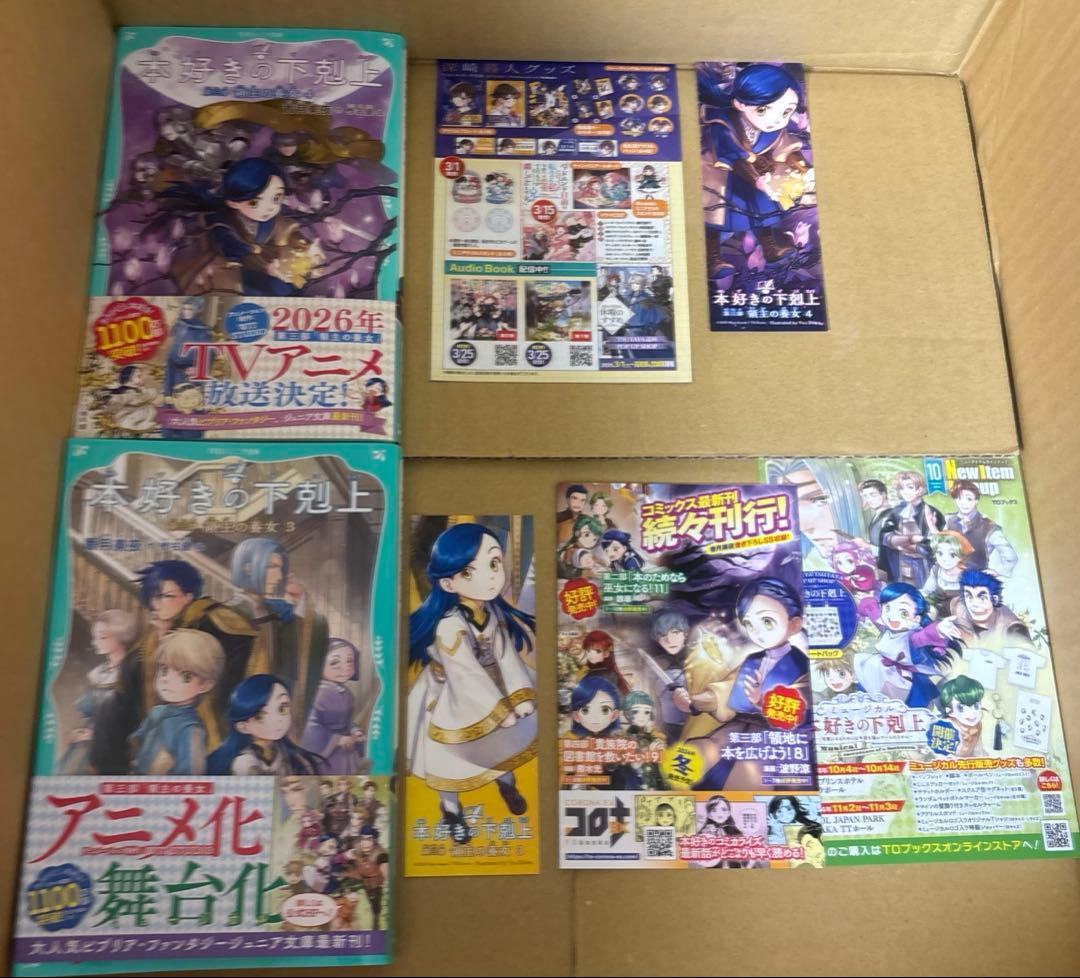 ね*べ様 TOジュニア文庫 本好きの下剋上既刊20冊 全巻セット ➕おかしな転生