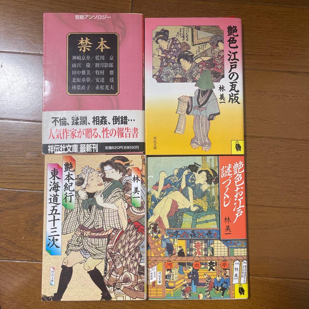【閉店❗️今なら在庫有り】艶本コレクションたくさんあります
