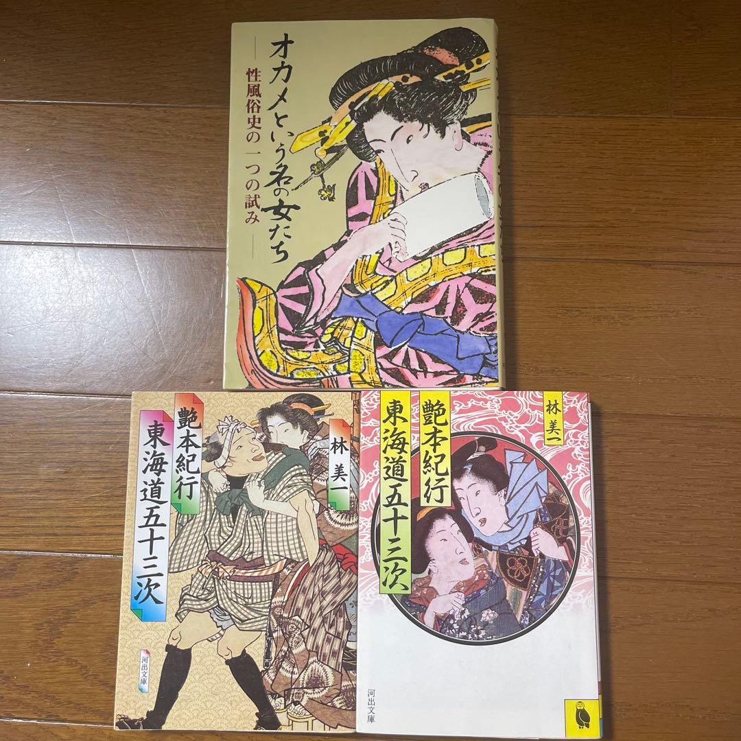 【閉店❗️今なら在庫有り】艶本コレクションたくさんあります