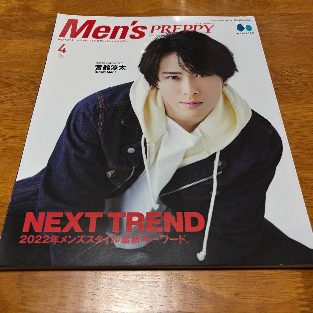 宮舘涼太 ❖ 過去表紙雑誌