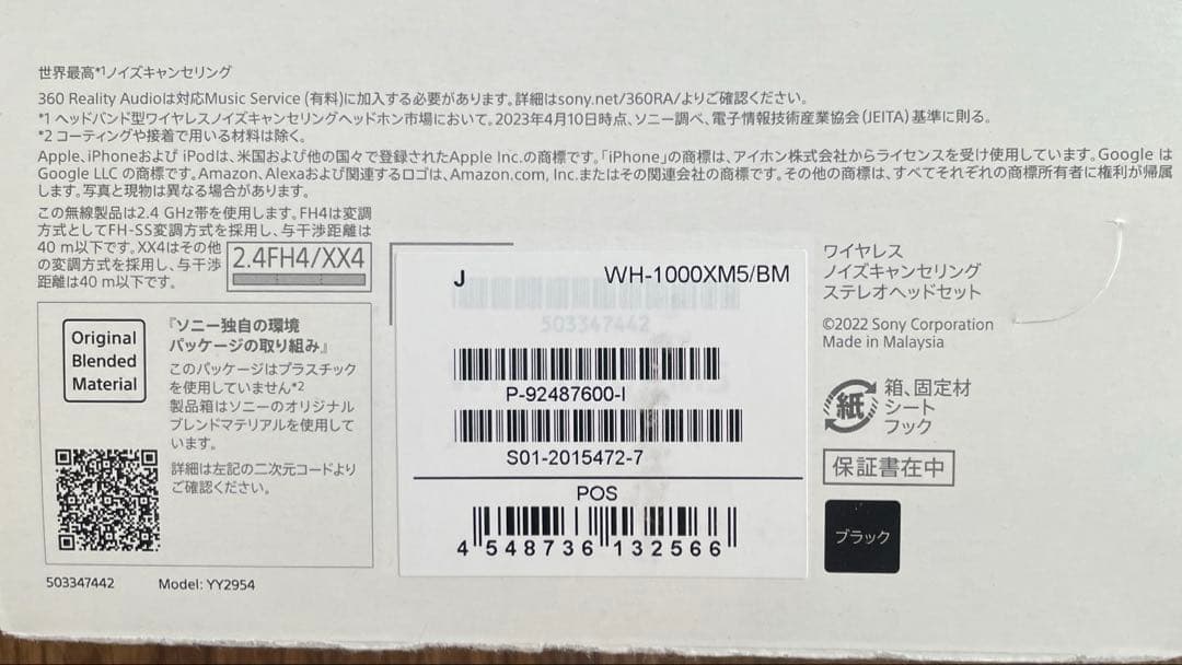 SONYヘッドホン WH-1000XM5