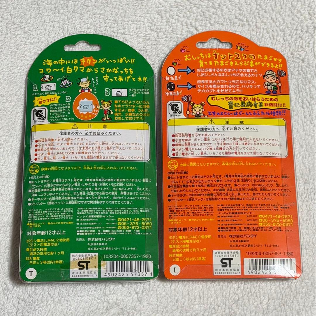 【レア商品‼︎】たまごっち 海で発見・森で発見‼︎たまごっち 2個セット