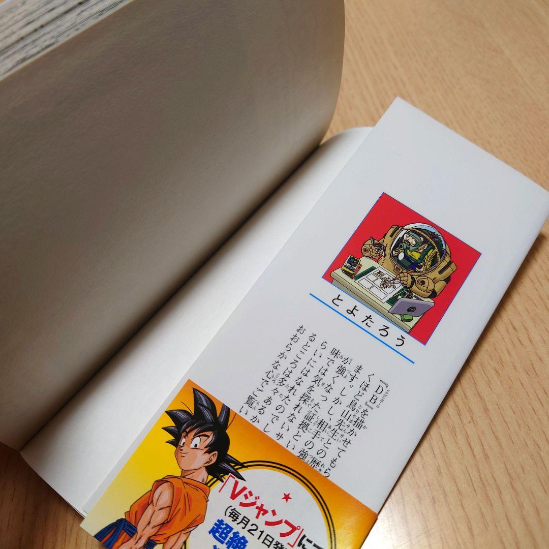 【帯付き】ドラゴンボール超 1巻 初版【ジャンパラ付き】