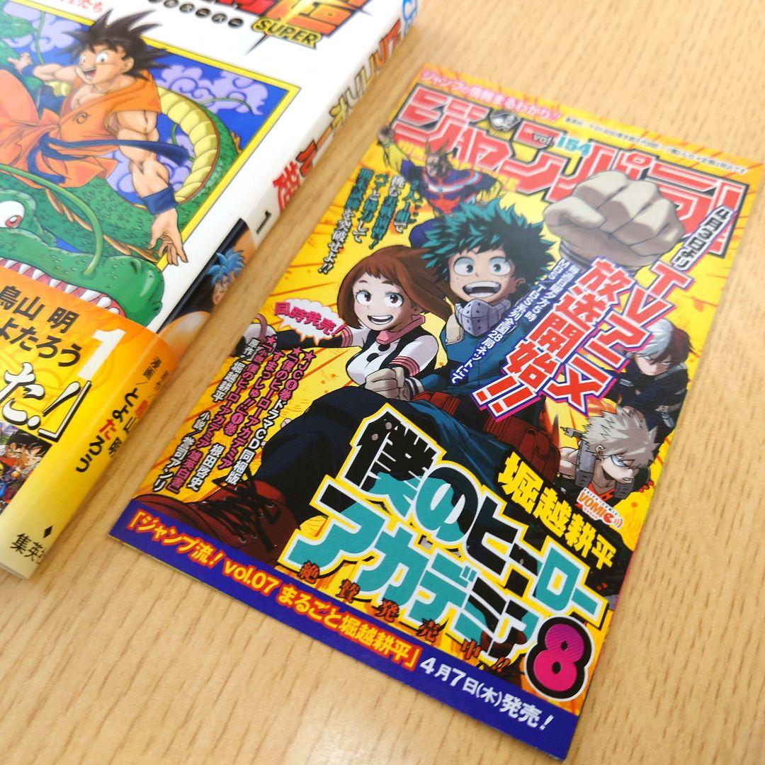 【帯付き】ドラゴンボール超 1巻 初版【ジャンパラ付き】