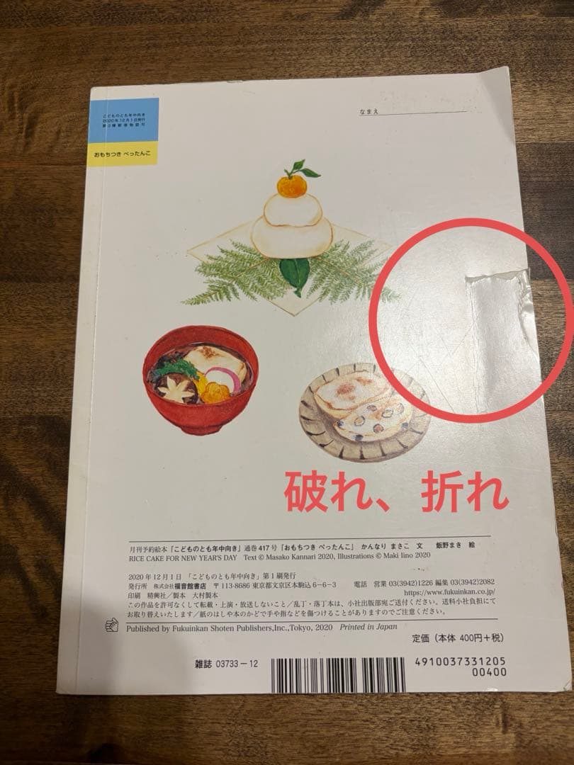 福音館書店　こどものとも・かがくのとも　46冊セット
