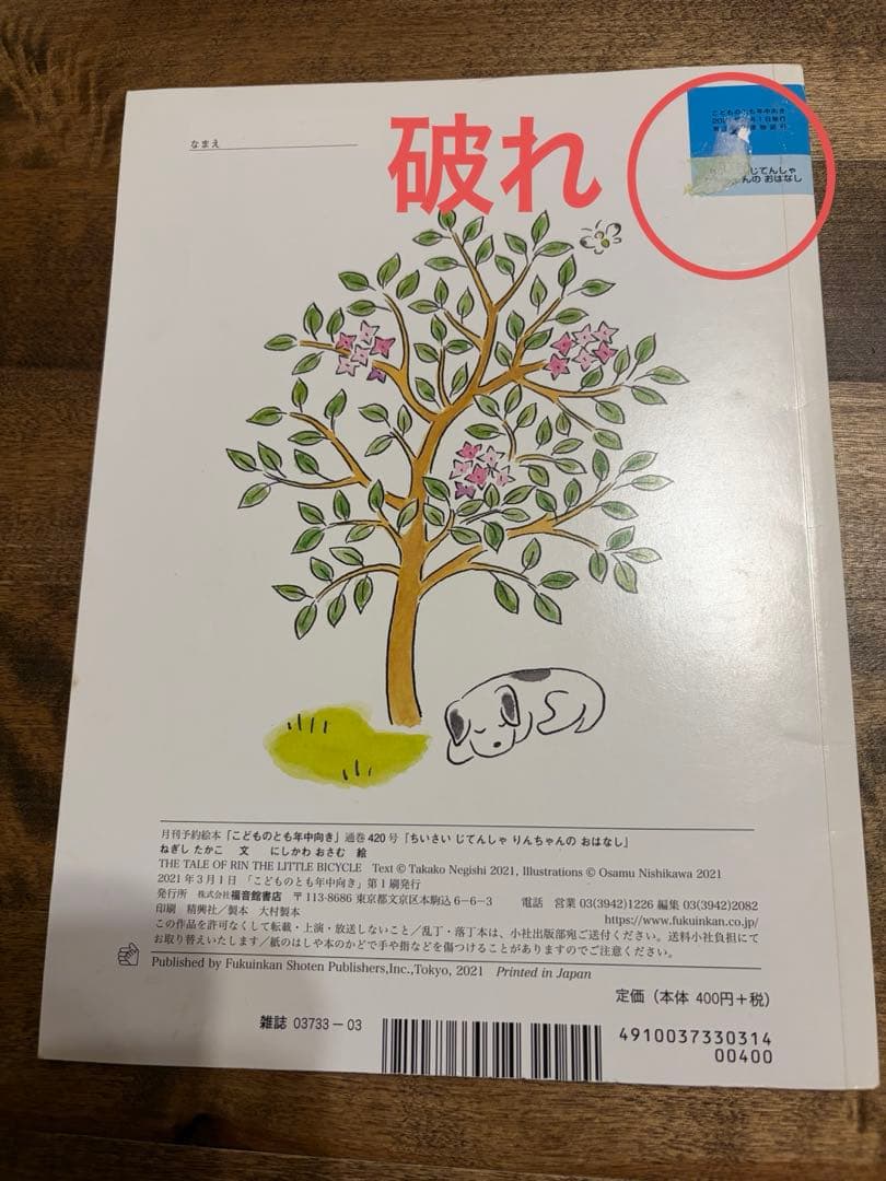 福音館書店　こどものとも・かがくのとも　46冊セット