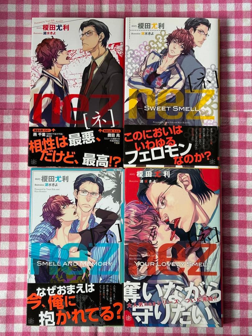 BL小説 初版多数 榎田尤利 19冊セット 交渉人シリーズ ほか