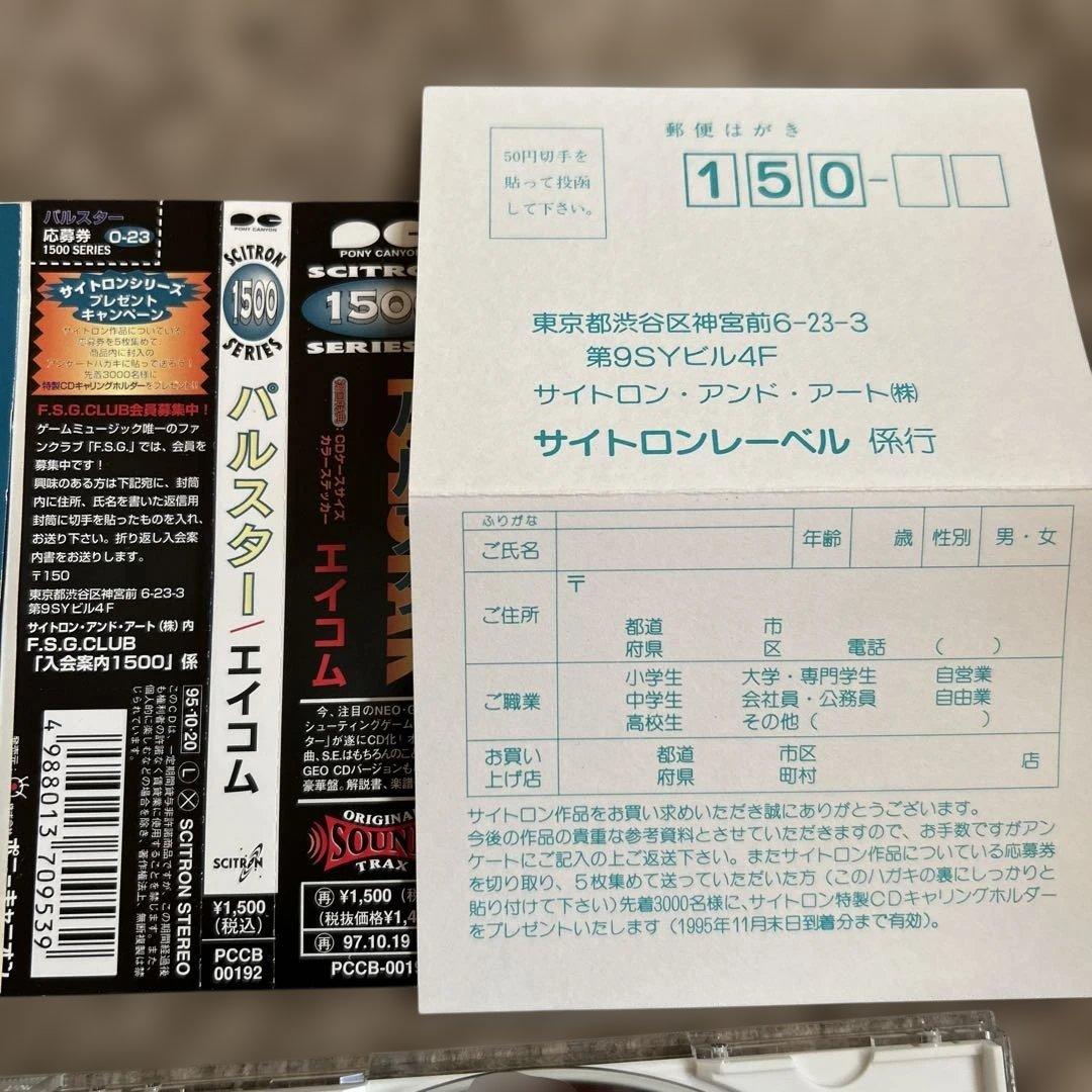 「パルスター」～エイコム　ケースに割れあり