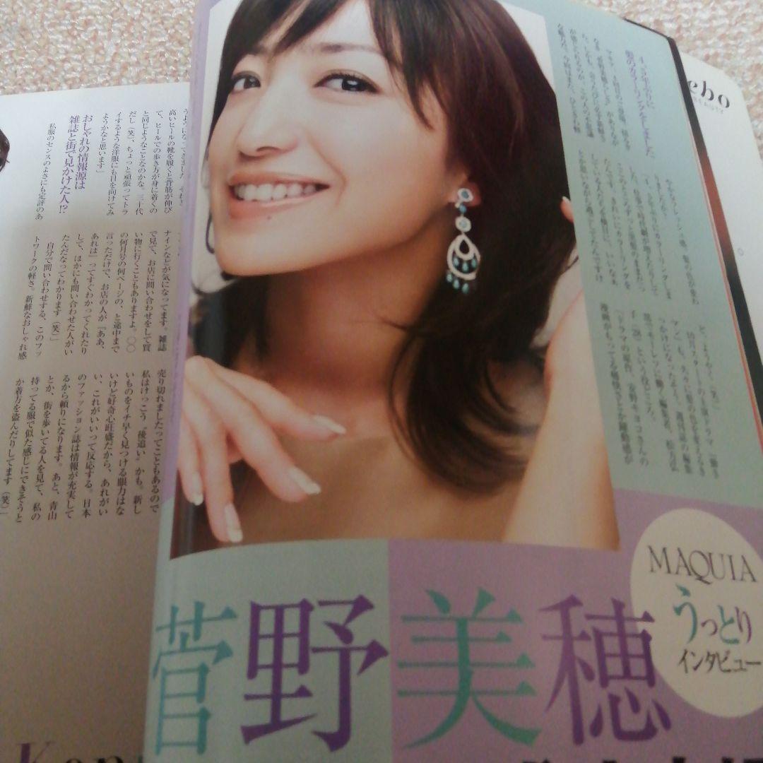 MAQUIA 2007年　12月号