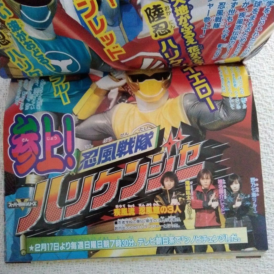 テレビマガジン　2002年3月号アギトから龍騎　ガオレンジャーからハリケンジャー