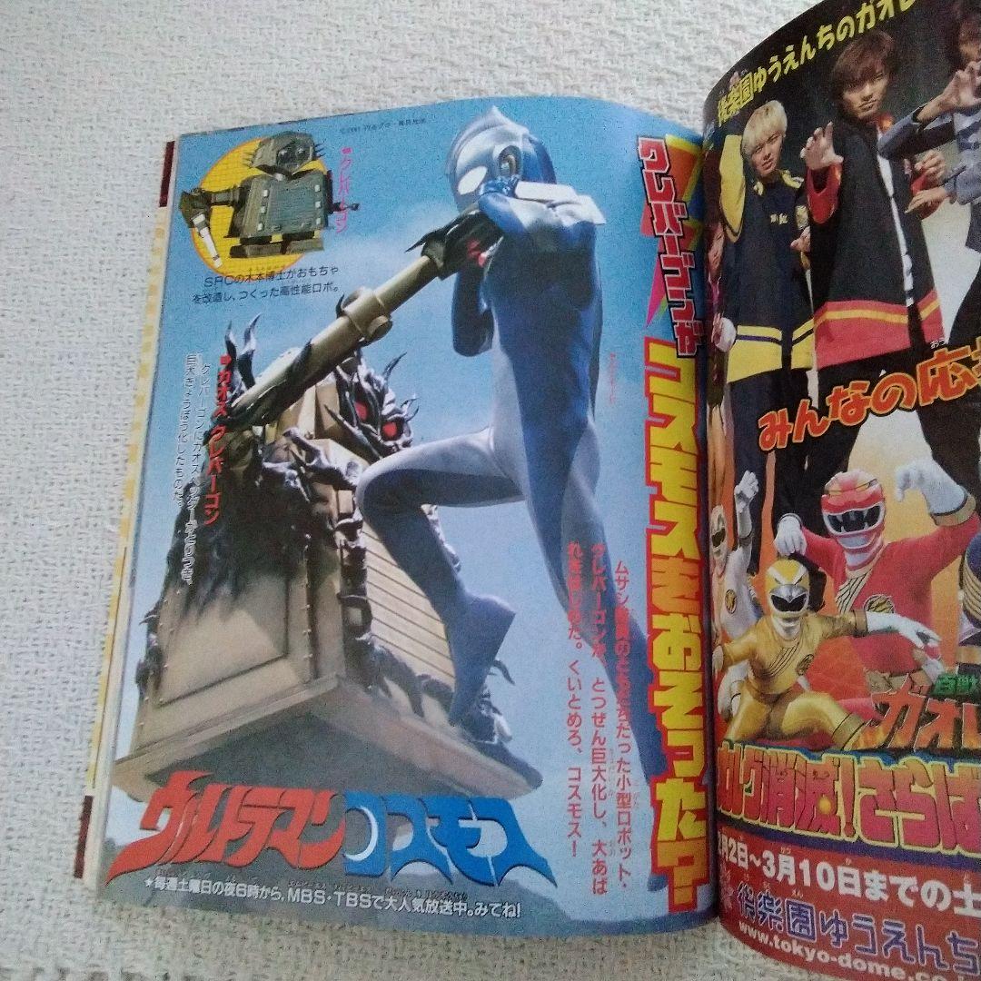 テレビマガジン　2002年3月号アギトから龍騎　ガオレンジャーからハリケンジャー