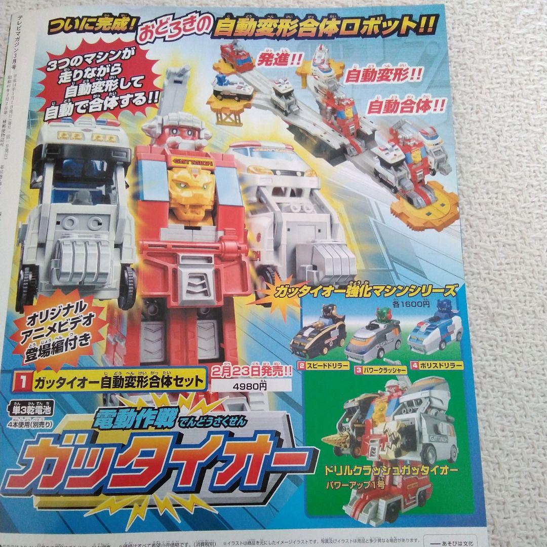 テレビマガジン　2002年3月号アギトから龍騎　ガオレンジャーからハリケンジャー