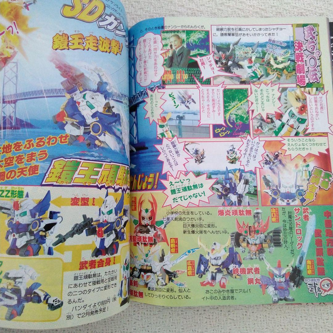 テレビマガジン　2002年3月号アギトから龍騎　ガオレンジャーからハリケンジャー