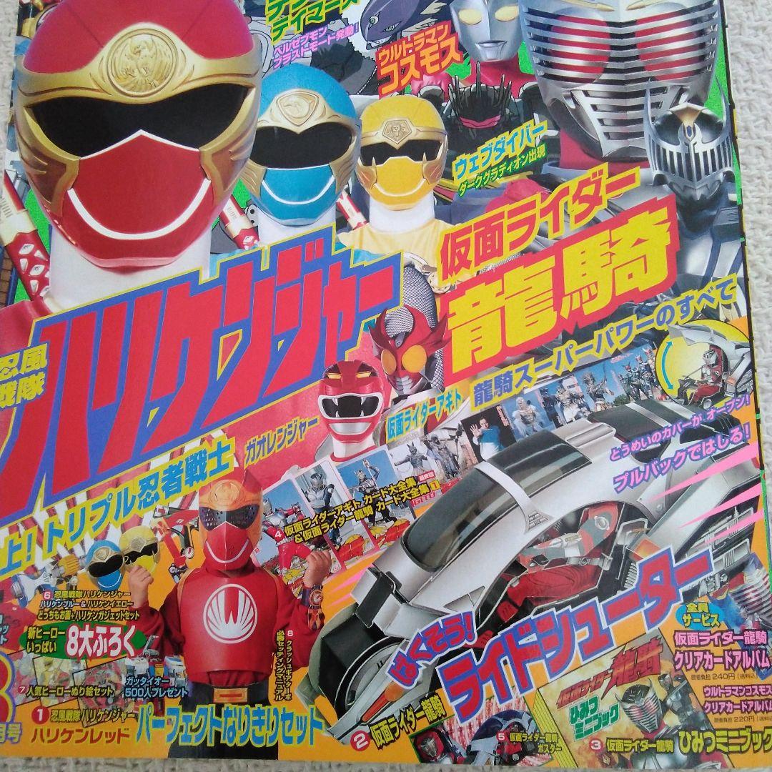 テレビマガジン　2002年3月号アギトから龍騎　ガオレンジャーからハリケンジャー