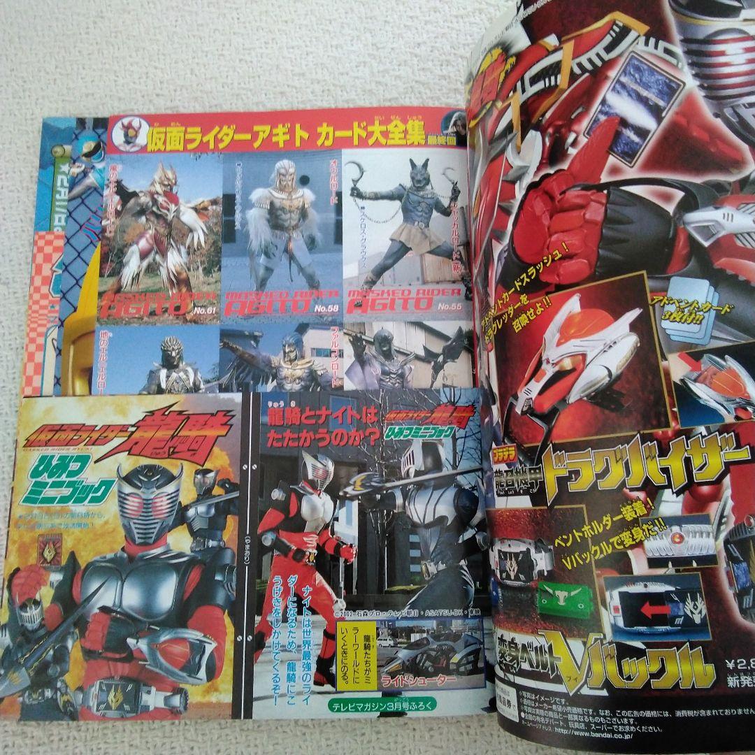 テレビマガジン　2002年3月号アギトから龍騎　ガオレンジャーからハリケンジャー