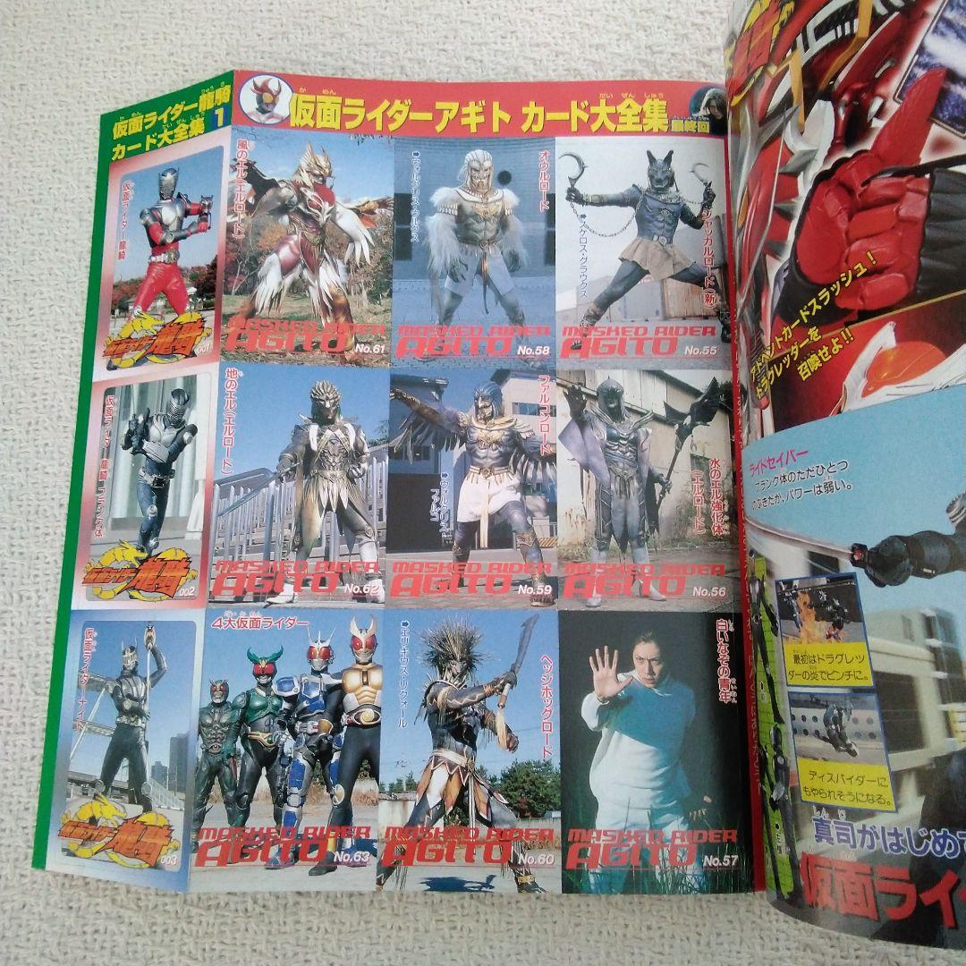 テレビマガジン　2002年3月号アギトから龍騎　ガオレンジャーからハリケンジャー