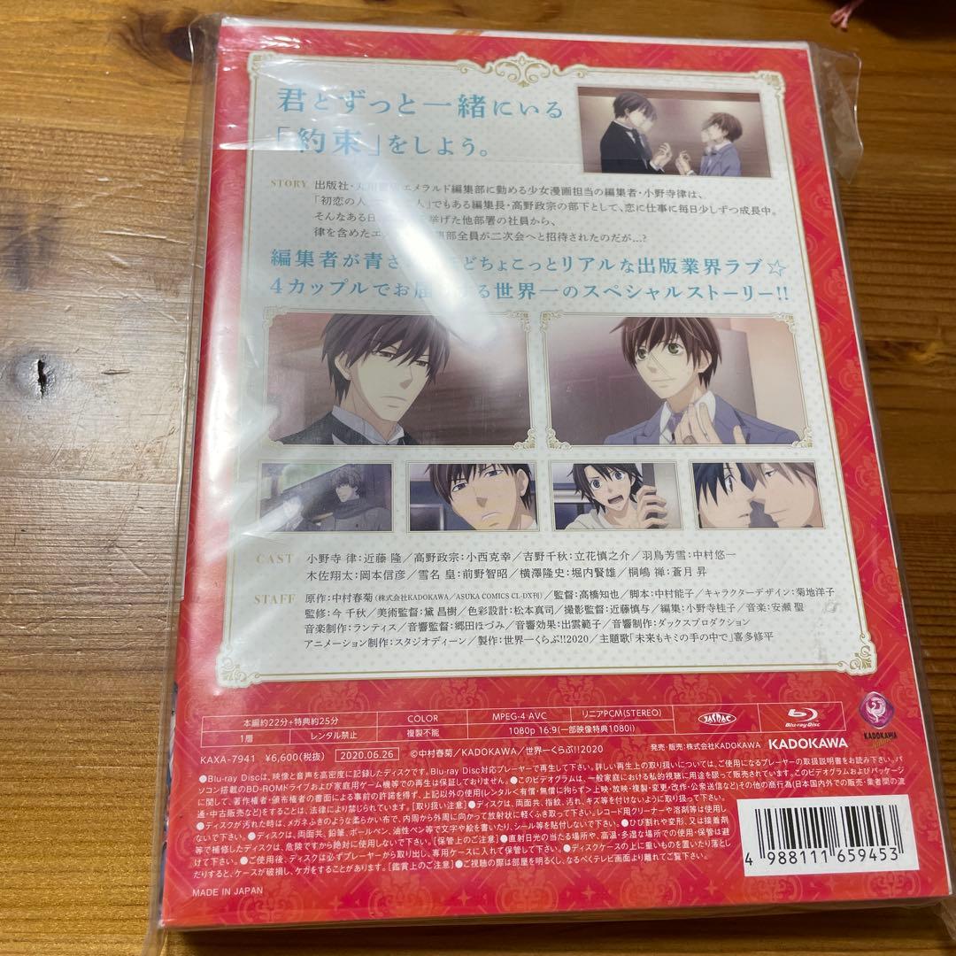 世界一初恋～プロポーズ編～　Blu-ray