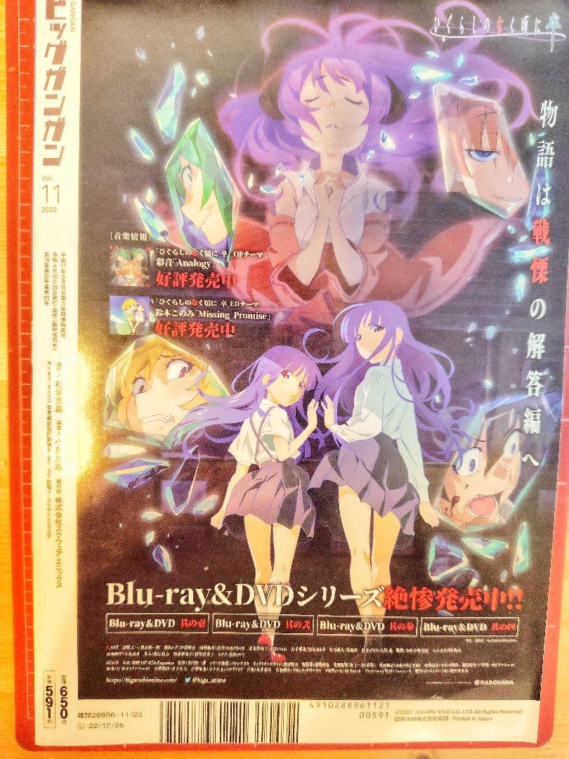 ビッグガンガン2022年11月号　特別付録ヤニ吸う1巻掛け替えブックカバー付き