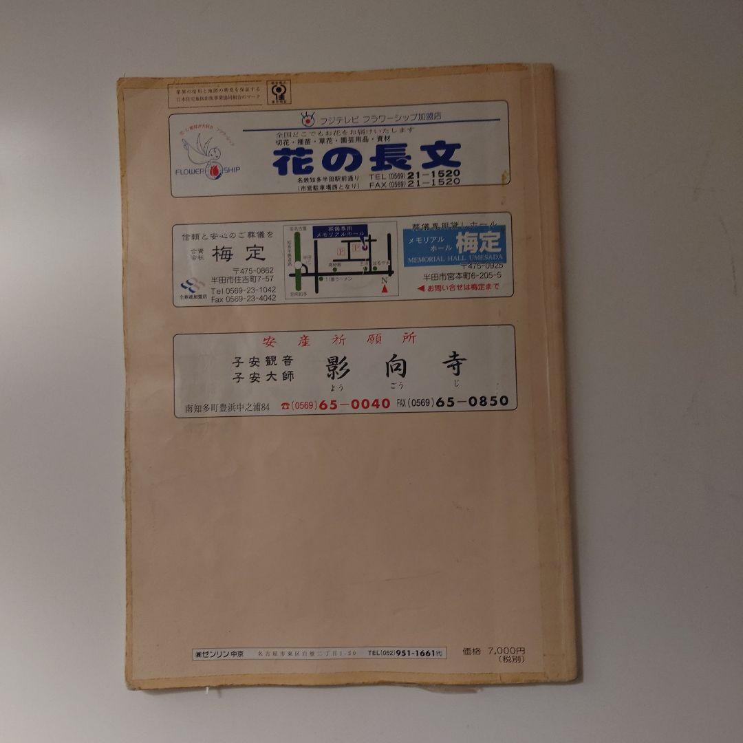 ゼンリン住宅地図　武豊町(愛知県