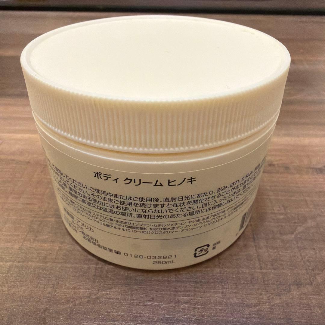 ルラボ　ボディクリーム ヒノキ　250ml