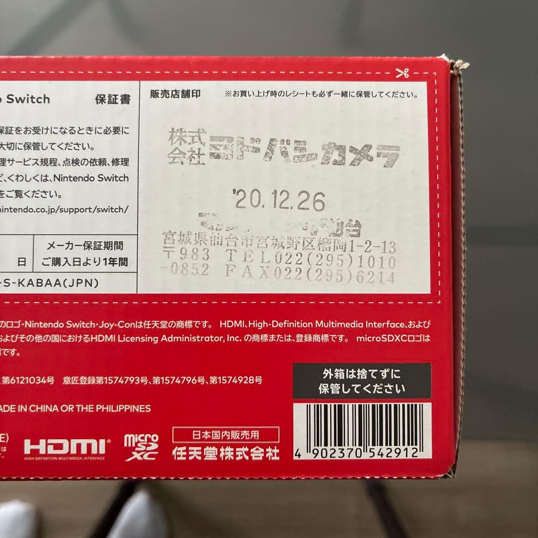 Nintendo Switch 本体一式（2020年12月購入）