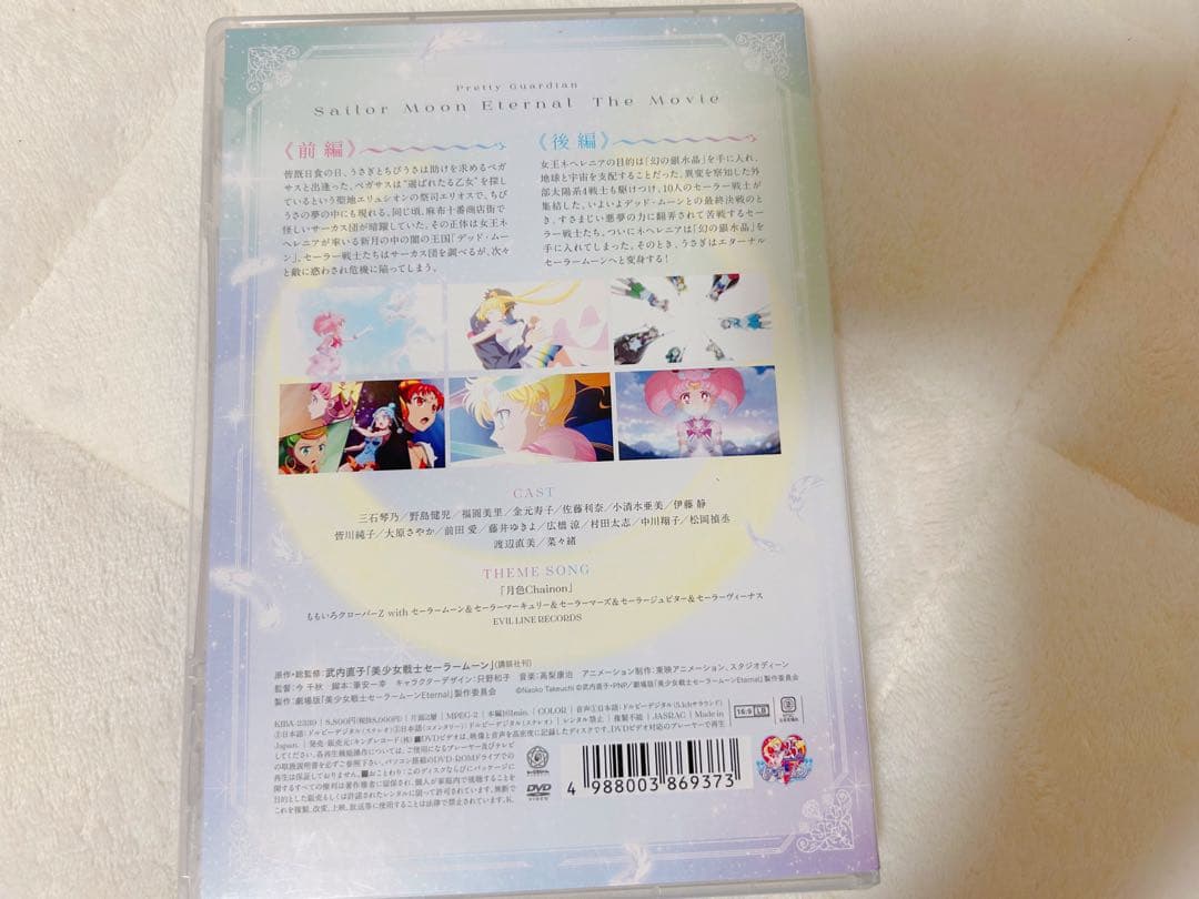 劇場版セーラームーンEternal DVD