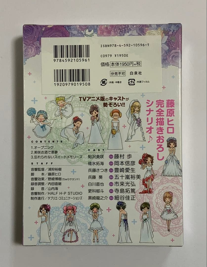 会長はメイド様!マリアージュ　ドラマCD付き特装版（花とゆめコミックス）藤原ヒロ
