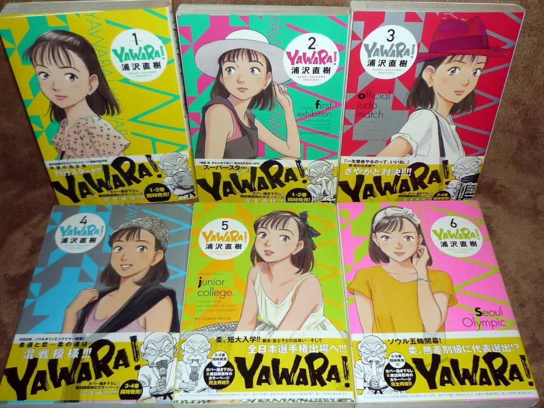 初版 YAWARA! 完全版 全巻セット