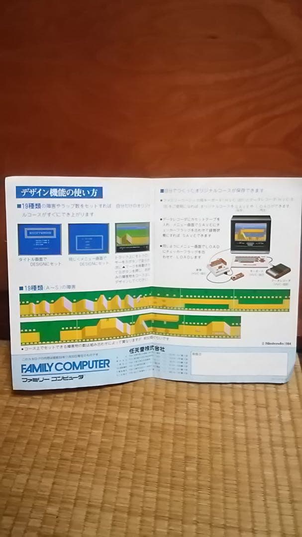 エキサイトバイク  チラシ