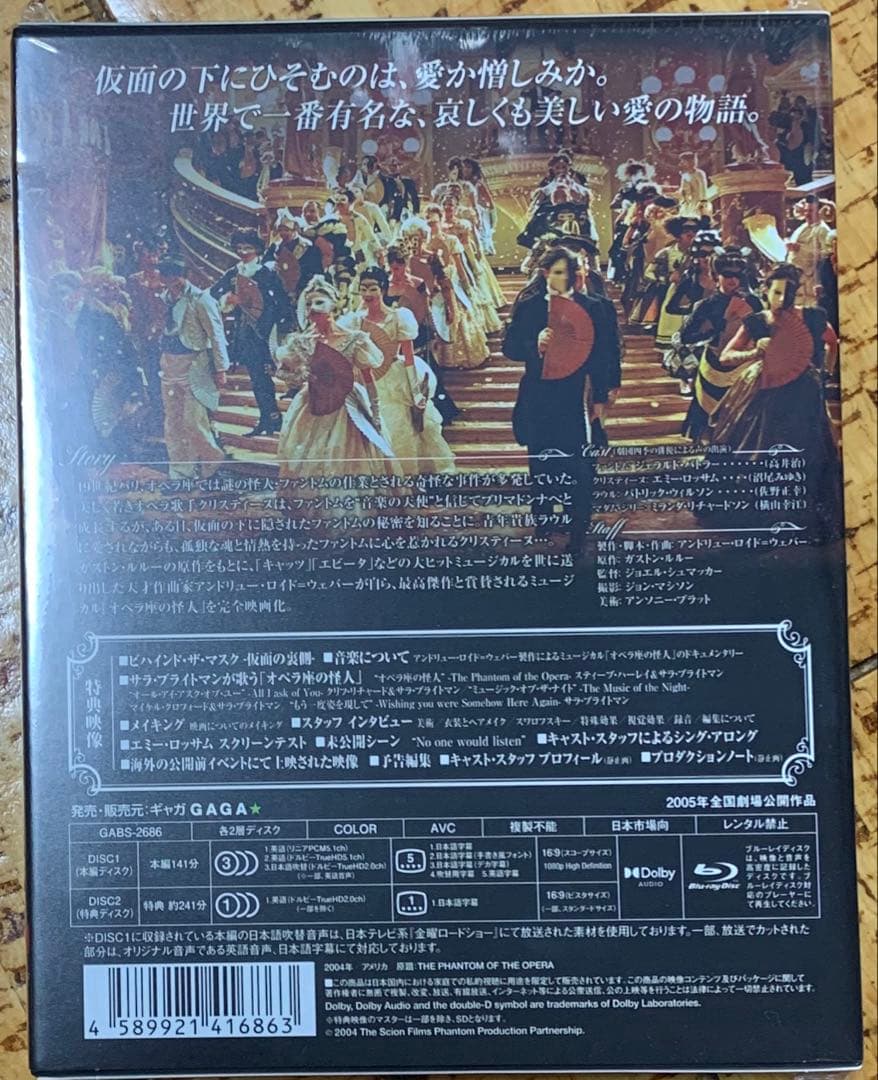 【未開封】オペラ座の怪人〈2枚組〉〈劇団四季の吹替あり〉Blu-ray