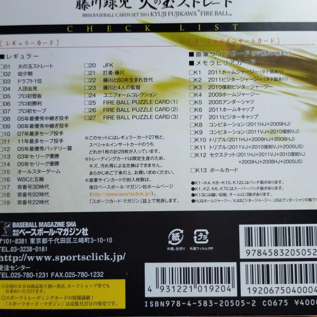 阪神新監督　藤川球児火の玉ストレート BBMベースボールカードセット