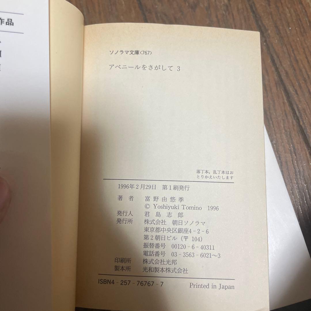 アペールをさがして 全3巻セット