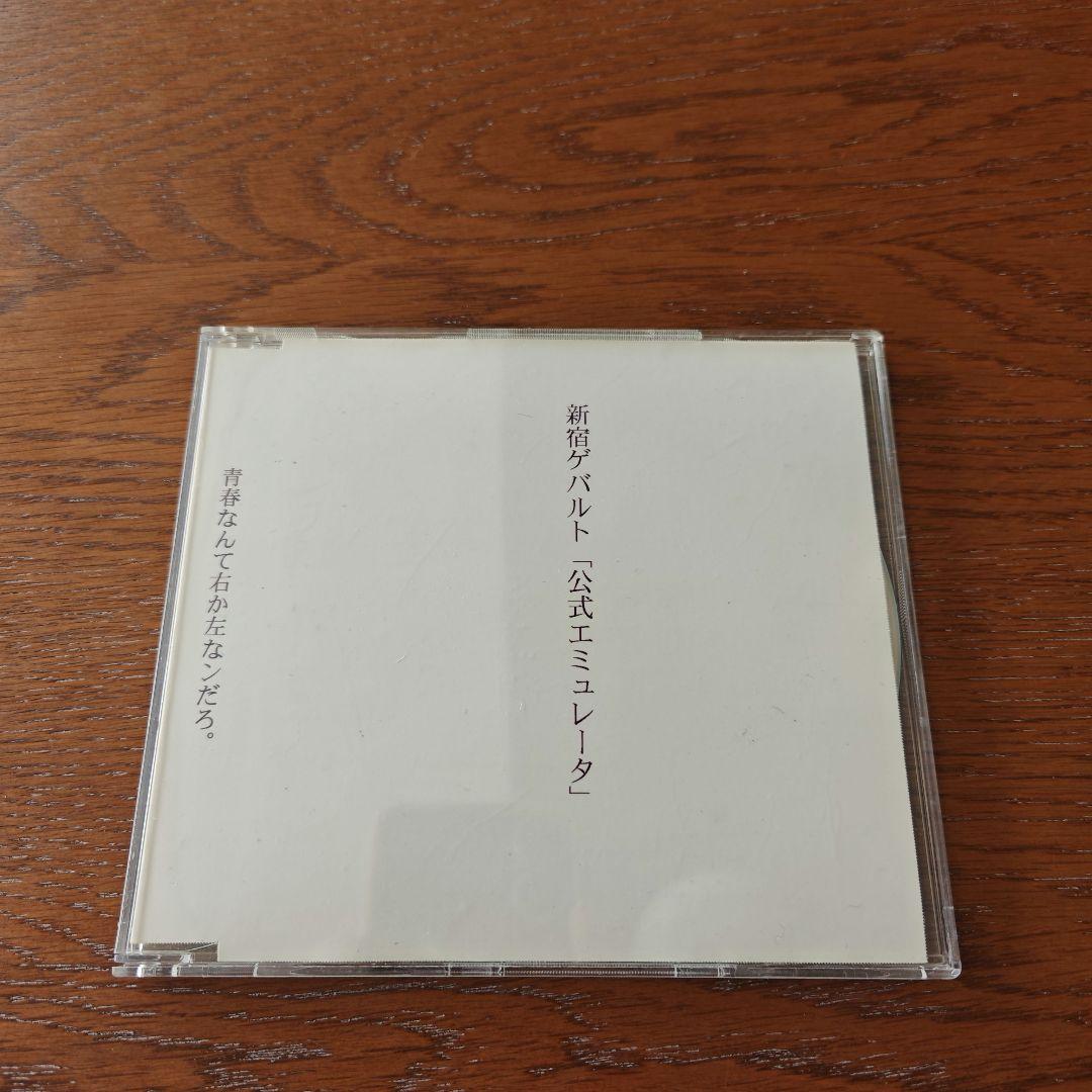 新宿ゲバルト　CD3枚セット