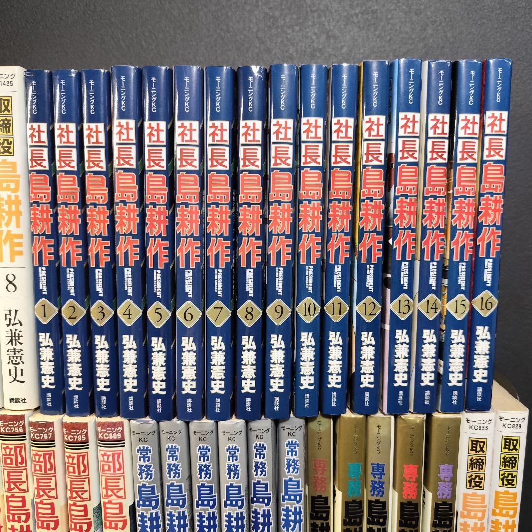 島耕作シリーズ　69冊セット