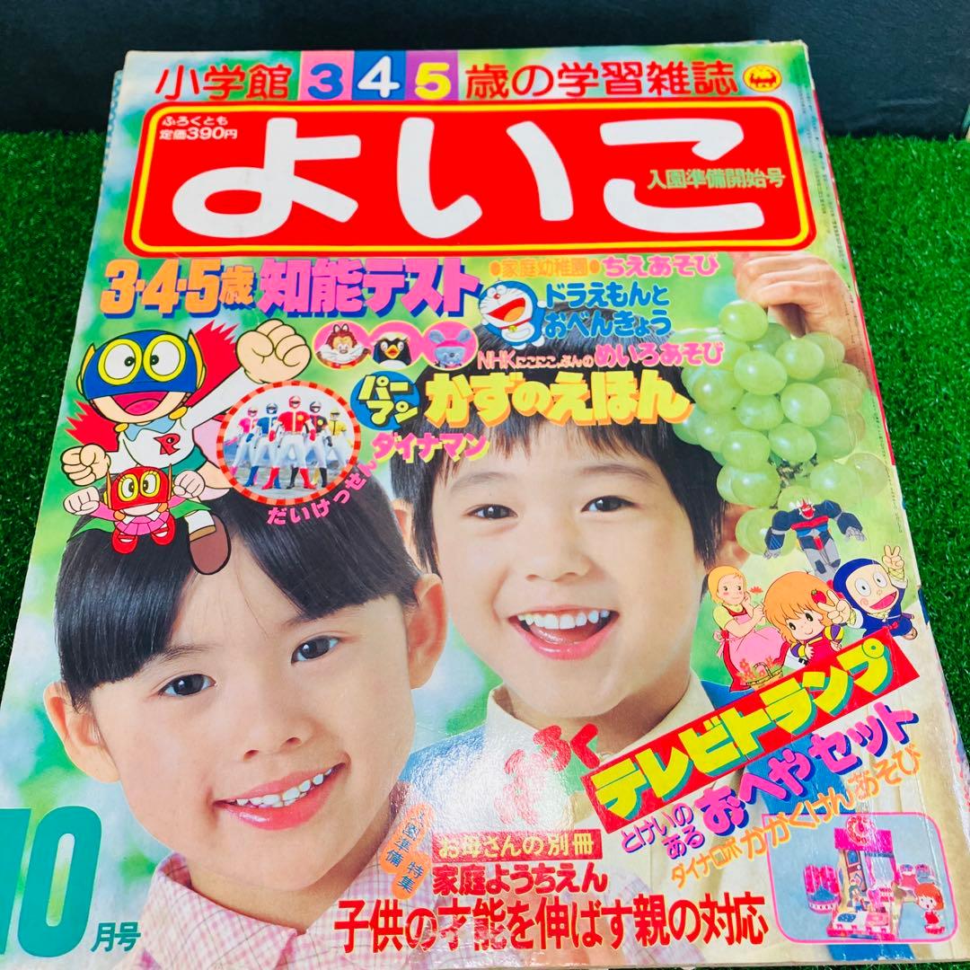 1983年当時物 よいこ ディズニーランド 5冊セット 昭和レトロ 希少