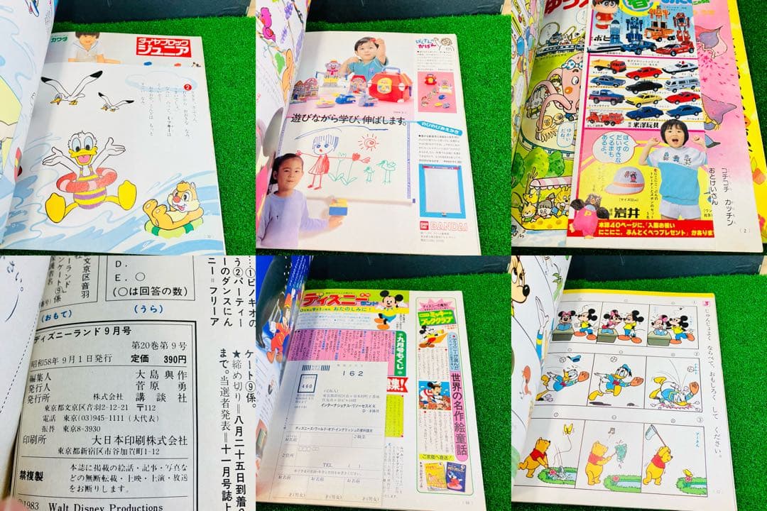 1983年当時物 よいこ ディズニーランド 5冊セット 昭和レトロ 希少