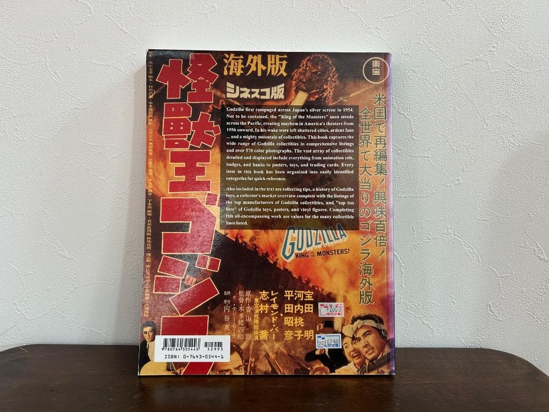Godzilla Collectibles 【レア 洋書】