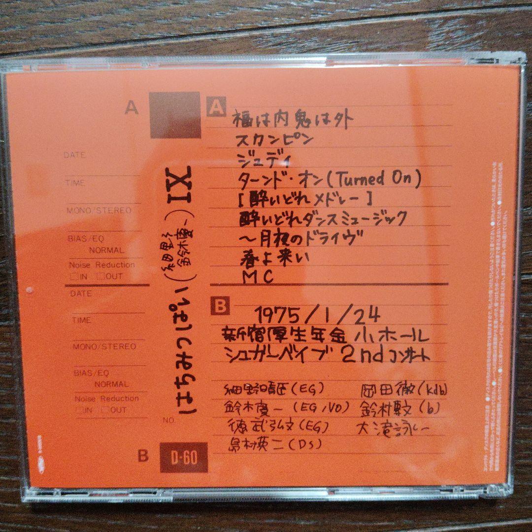 はちみつぱい/ Final Tapes Live Box 1972-1974