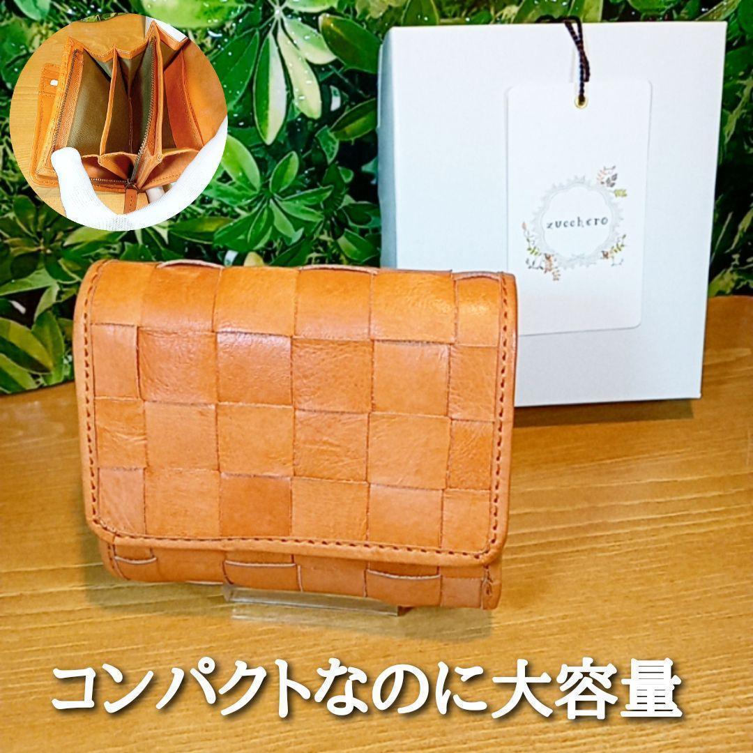 最終値下げ　新品　本革　レディース　折り財布　ミニ財布　ズッケロ　牛革　ブラウン