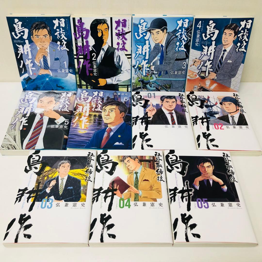 弘兼憲史「島耕作」シリーズ　相談役島耕作/社外取締役島耕作　全巻セット