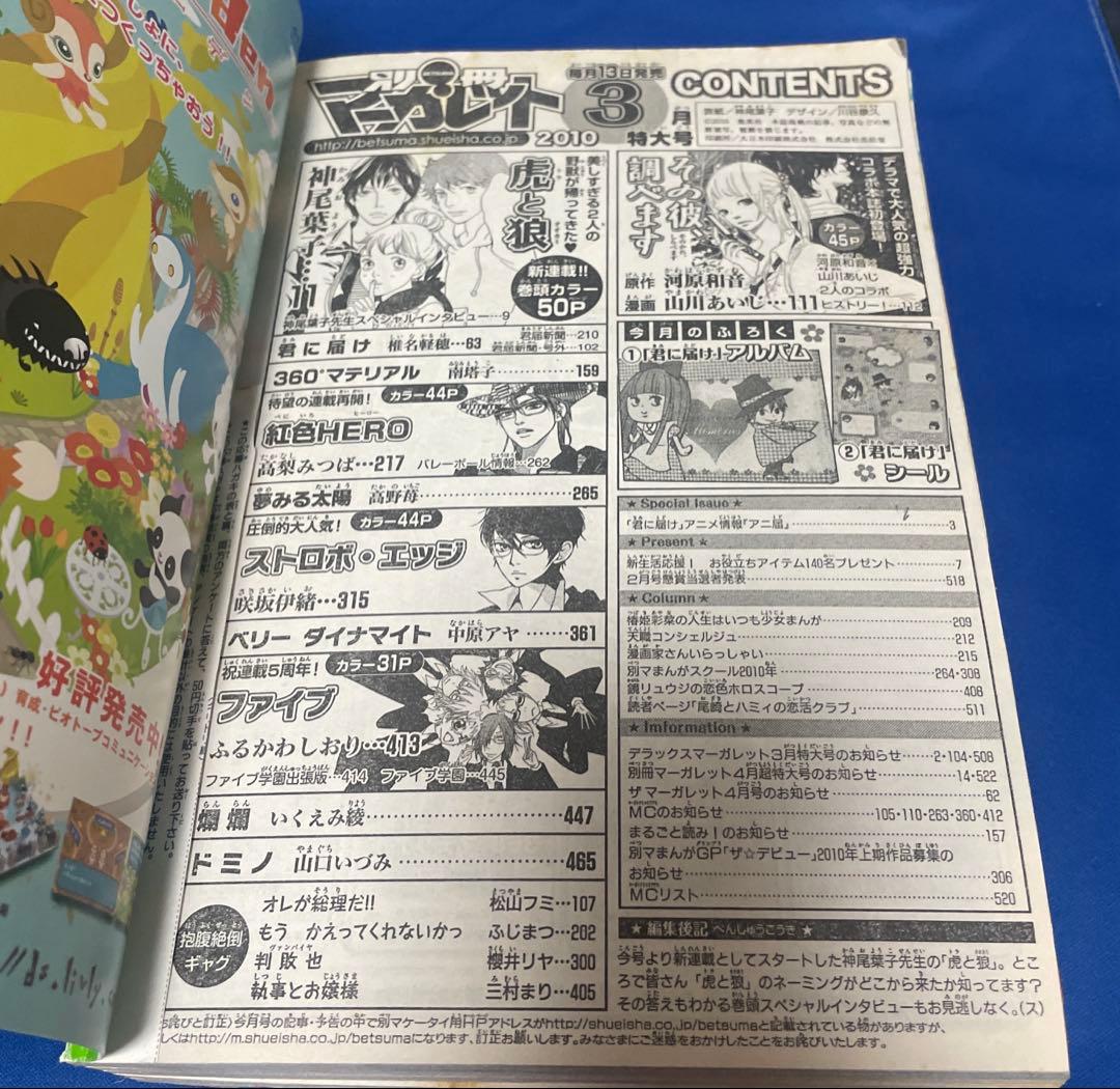 別冊マーガレット 2010年3月号