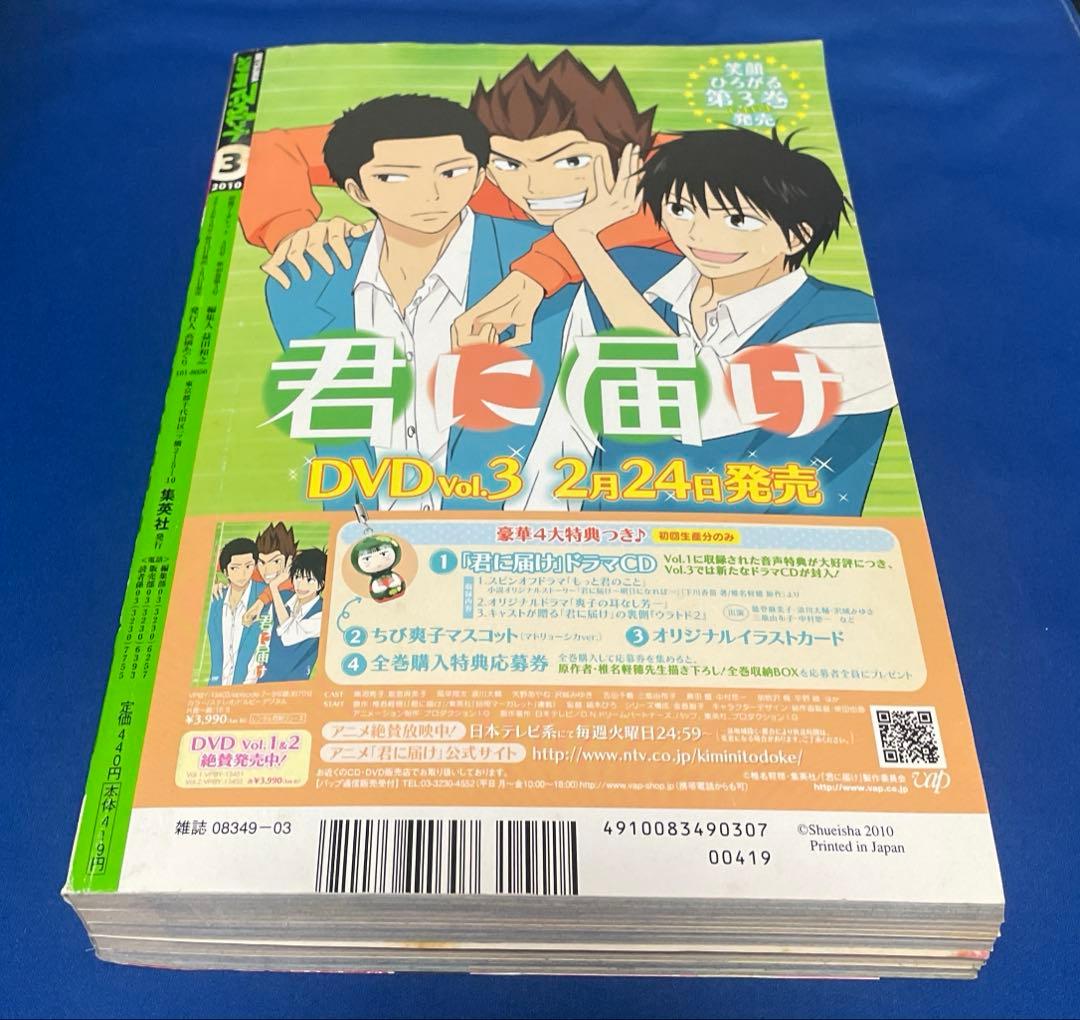 別冊マーガレット 2010年3月号