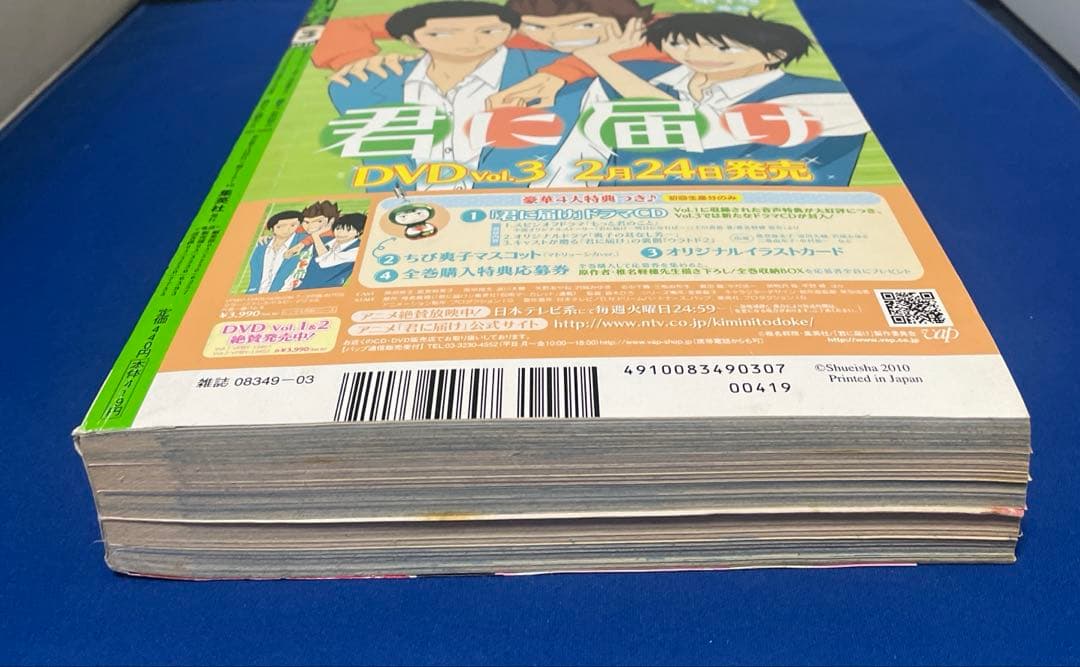 別冊マーガレット 2010年3月号
