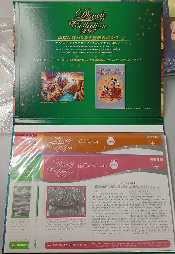 読売新聞Disney キャラクターアートコレクション アルバム3冊セット☆美品☆