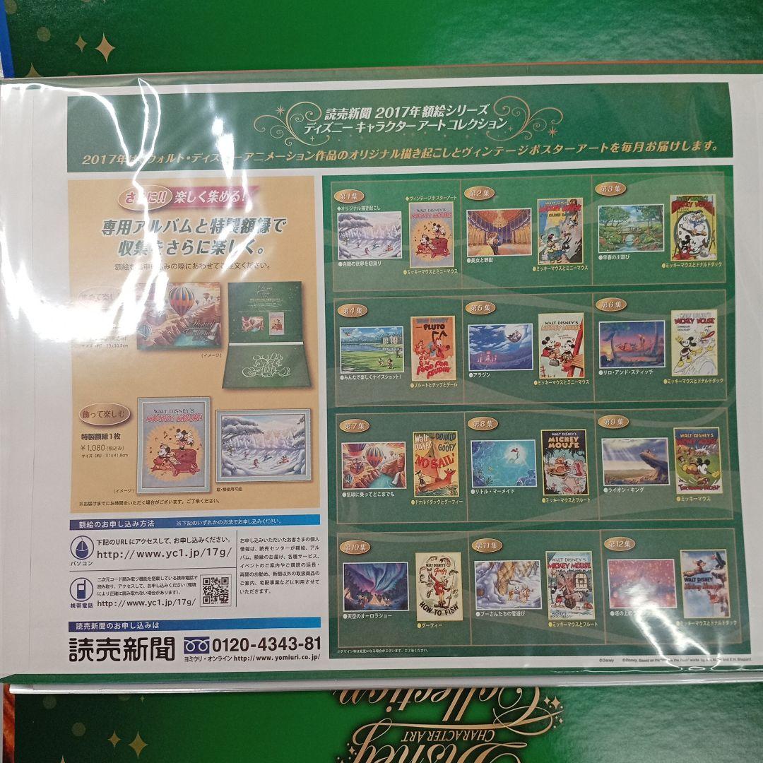 読売新聞Disney キャラクターアートコレクション アルバム3冊セット☆美品☆