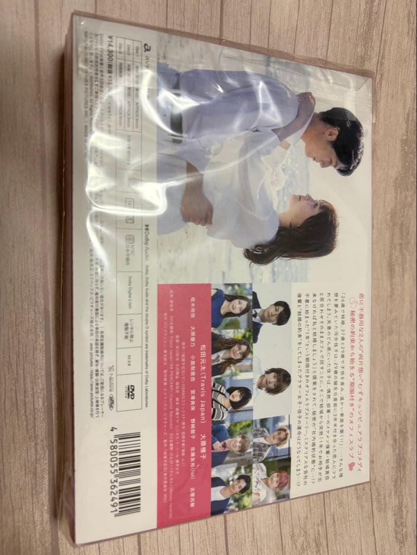 結婚予定日　DVD